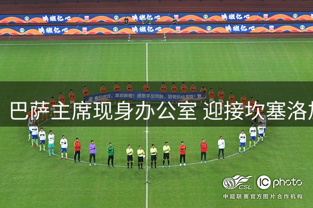 巴萨主席现身办公室 迎接坎塞洛加盟仪式